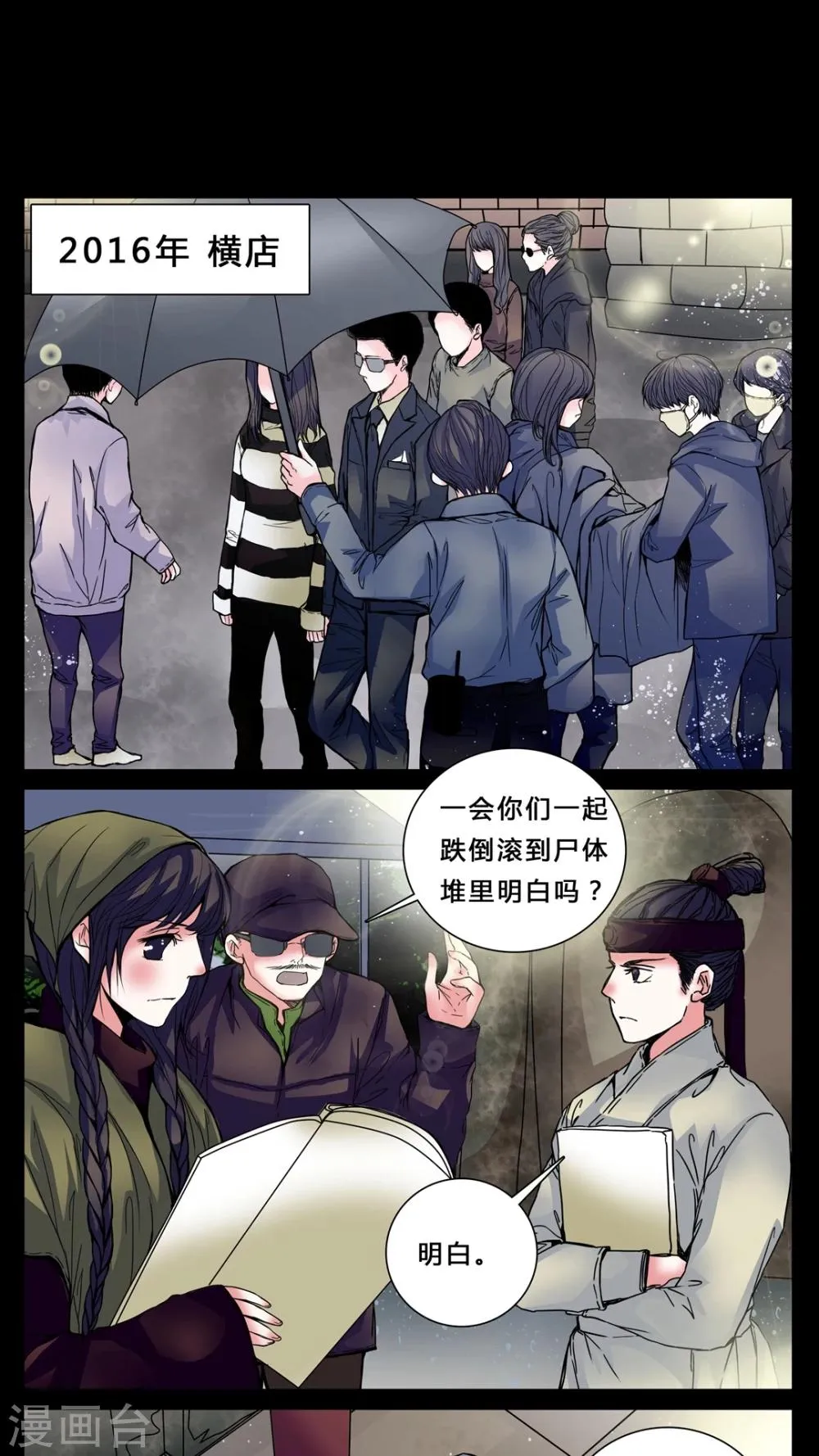 第2话 我在阴间吗? 第2页