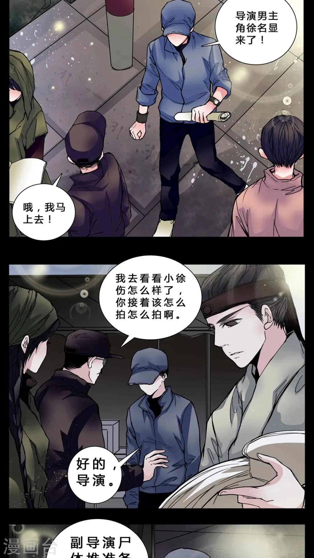 第2话 我在阴间吗? 第3页