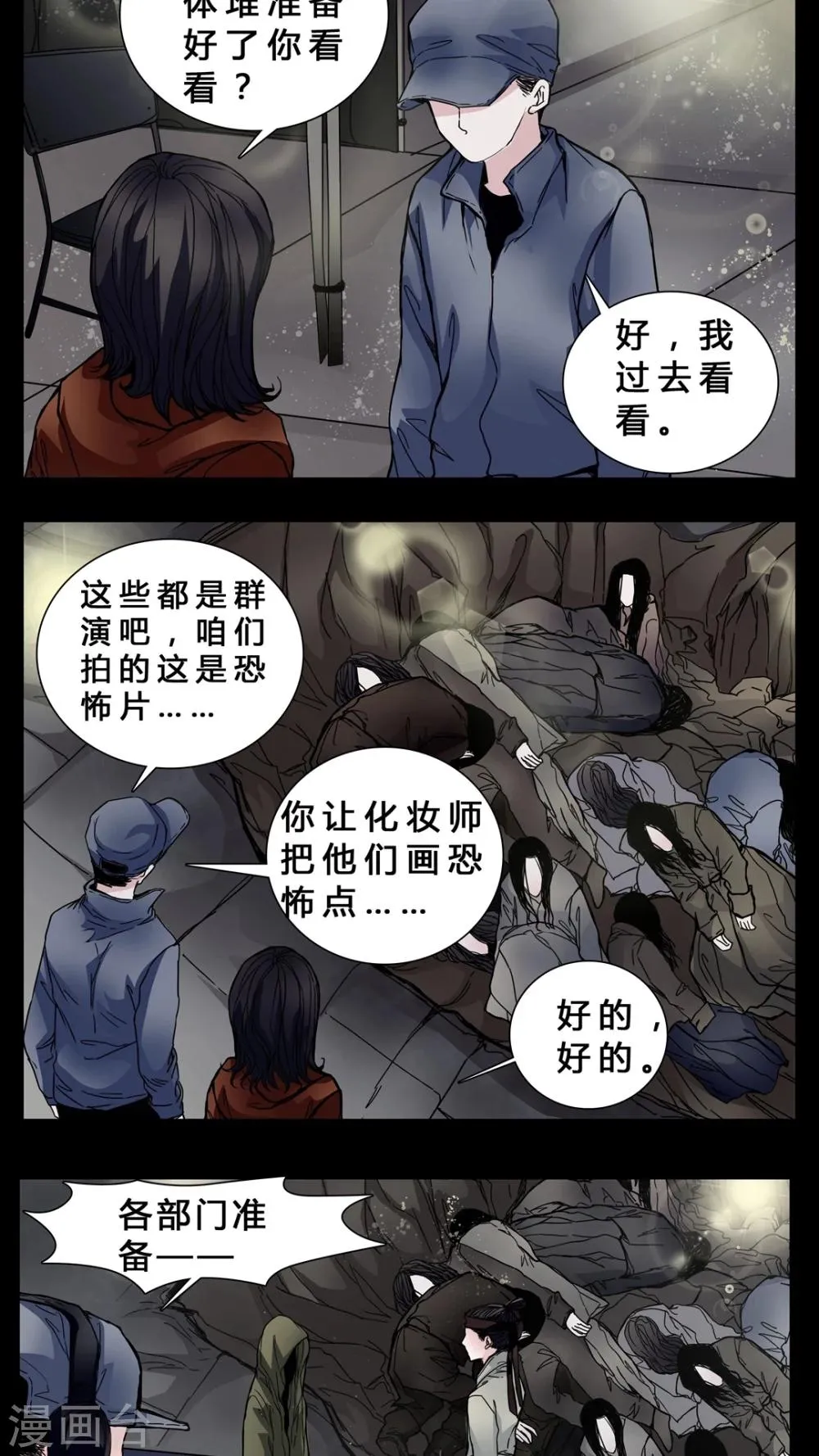 第2话 我在阴间吗? 第4页