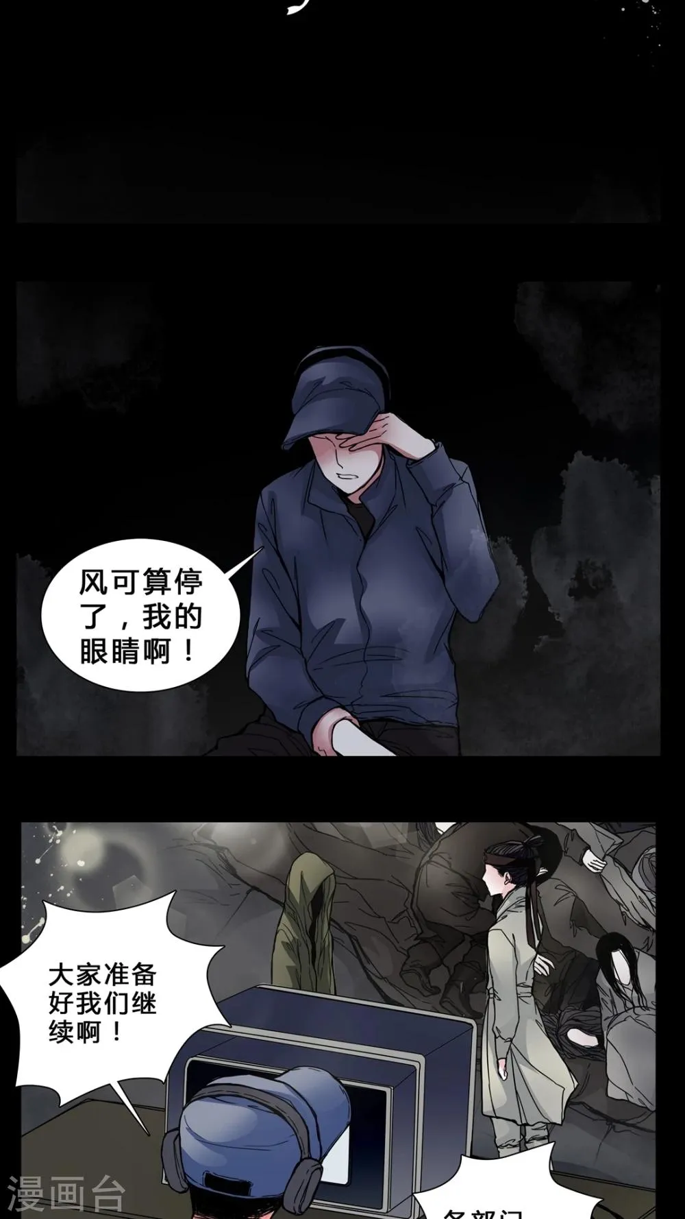 第2话 我在阴间吗? 第6页