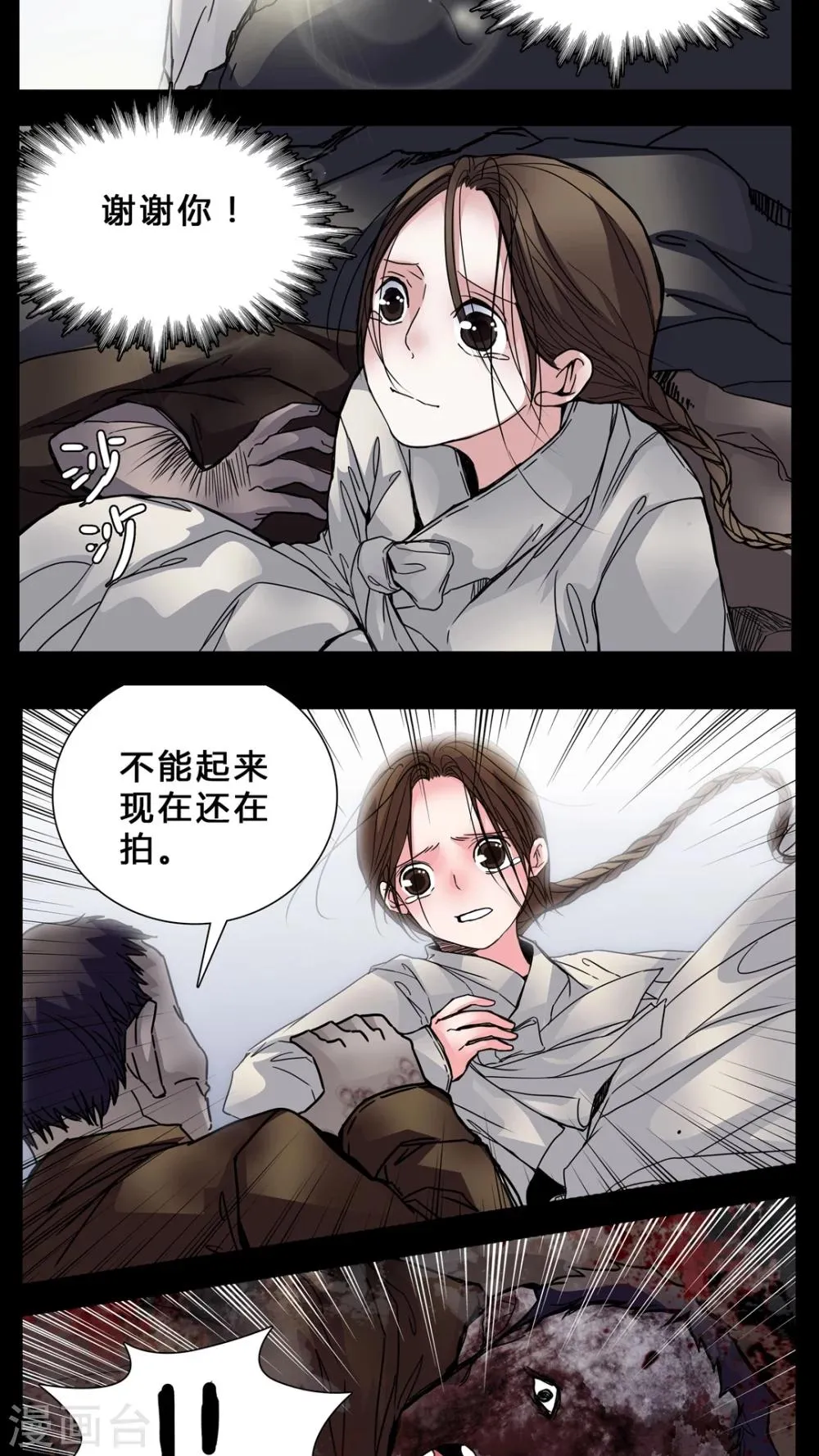 第2话 我在阴间吗? 第12页
