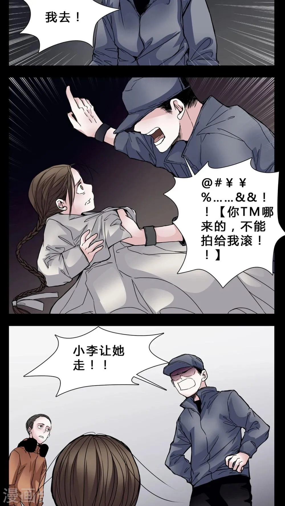 第2话 我在阴间吗? 第14页