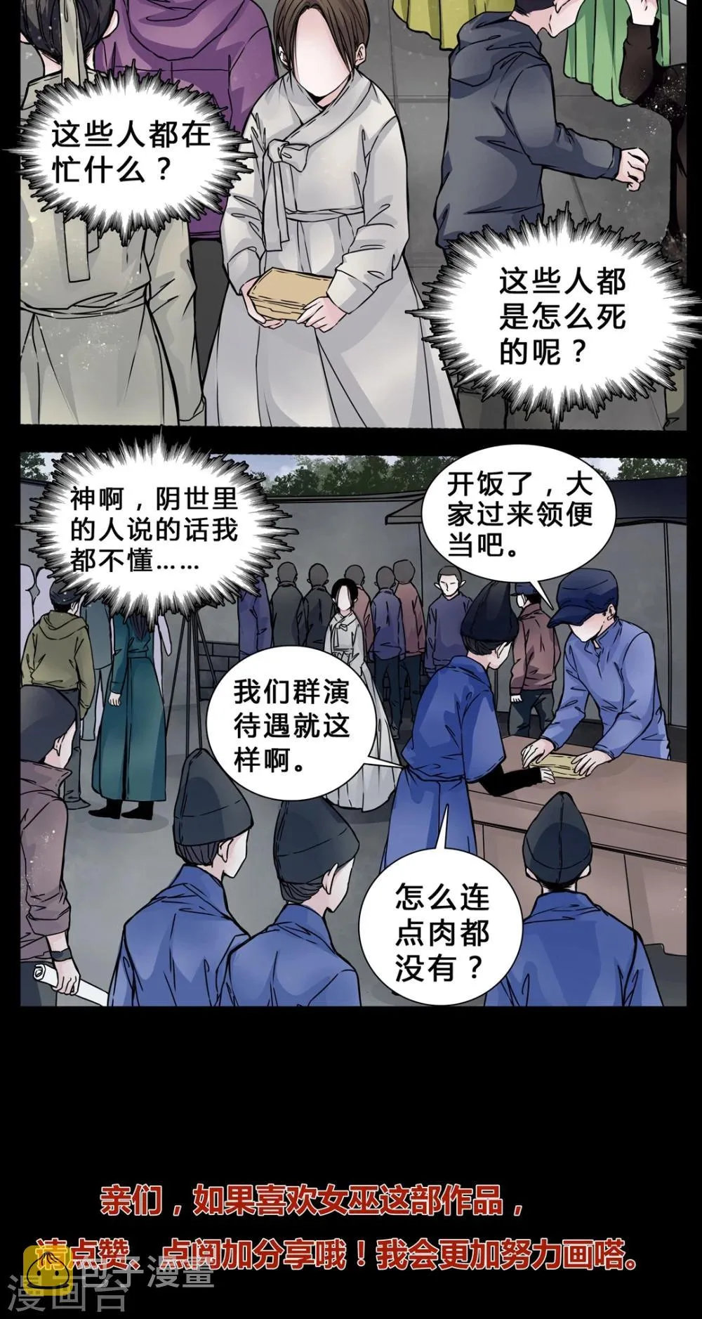 第2话 我在阴间吗? 第17页