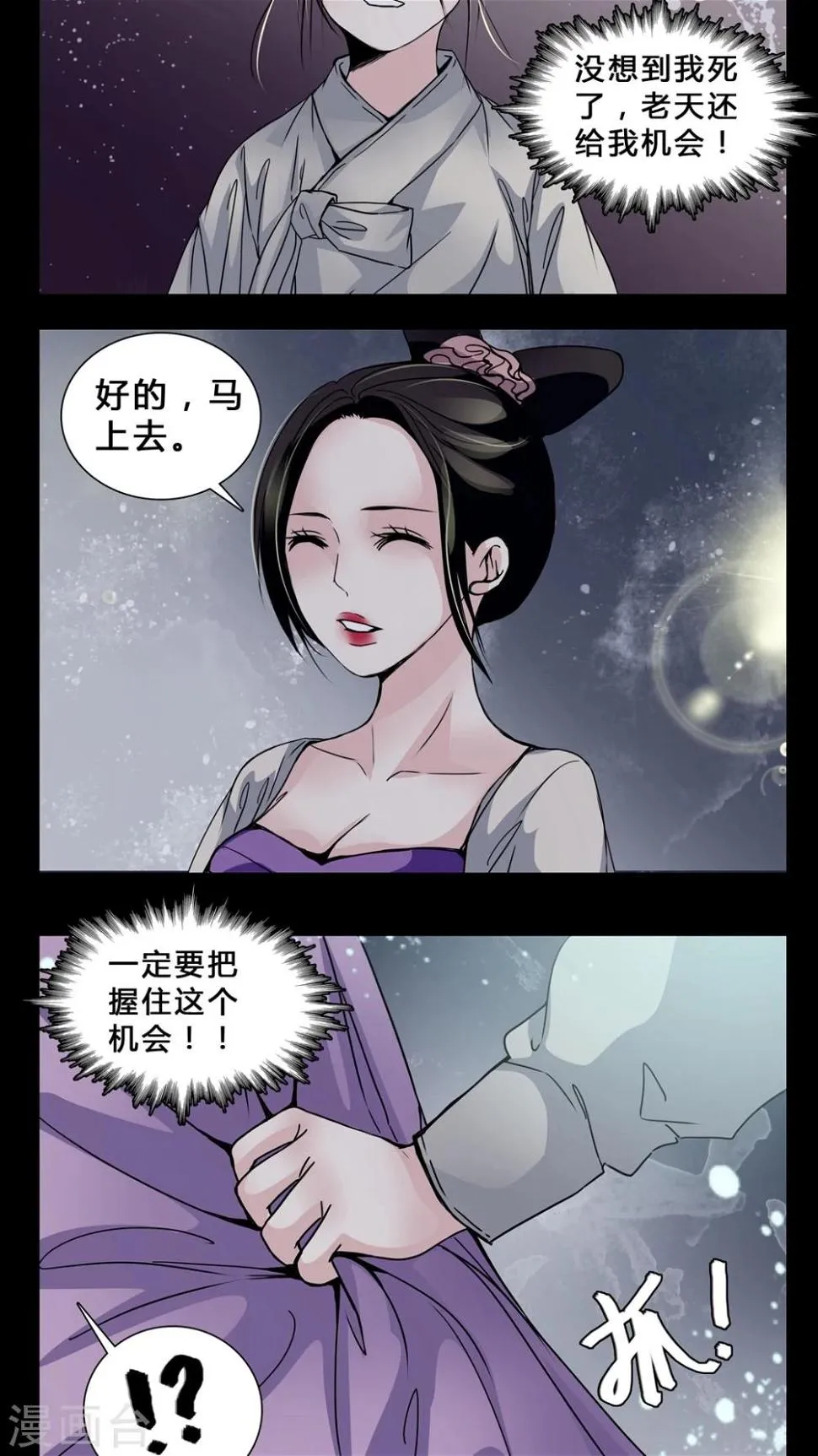 第4话 职场潜规则? 第5页