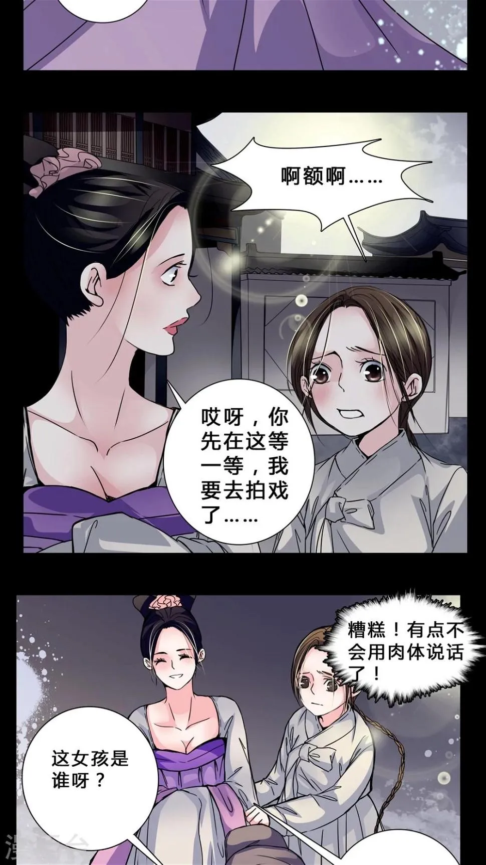 第4话 职场潜规则? 第6页