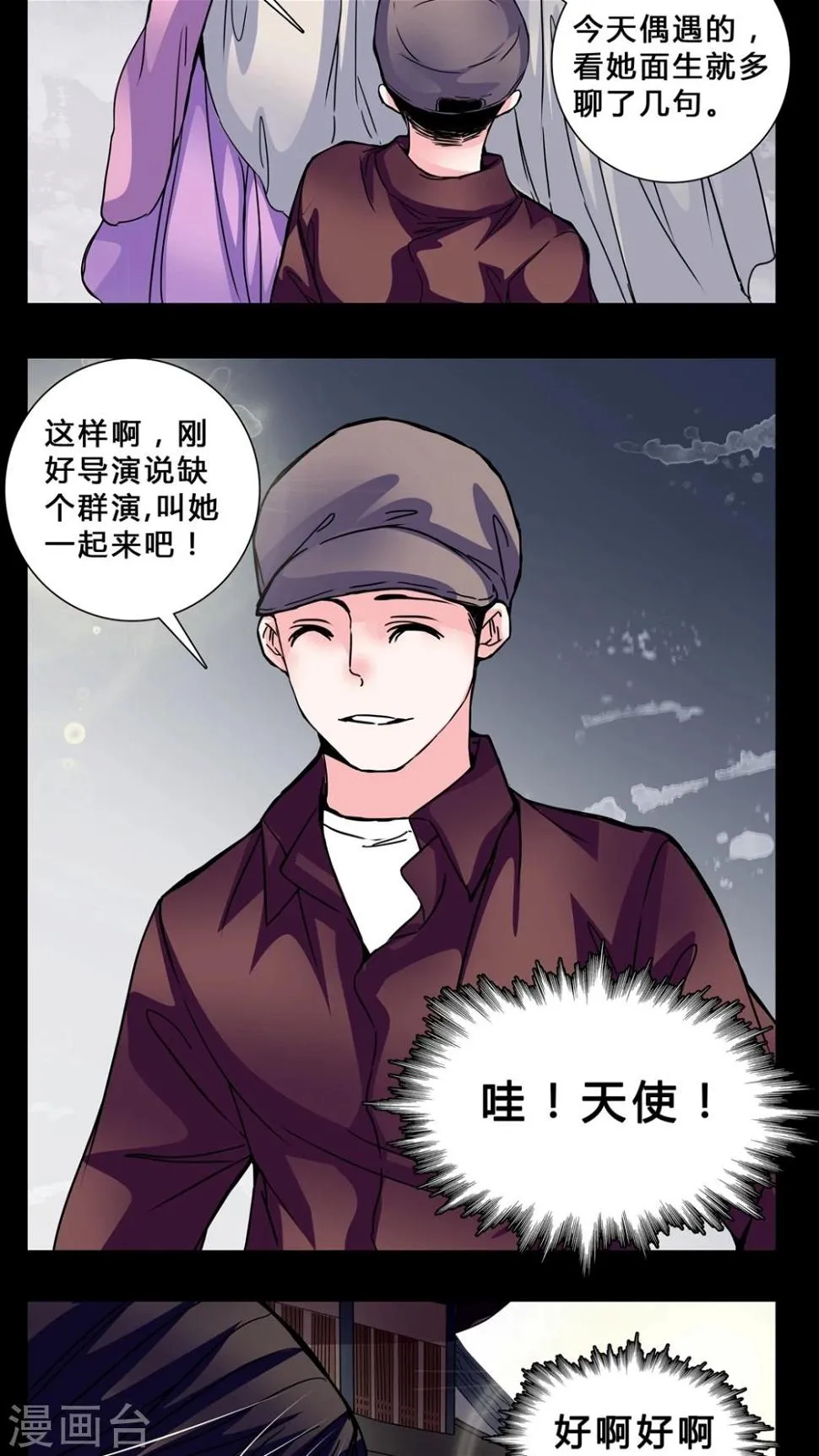 第4话 职场潜规则? 第7页