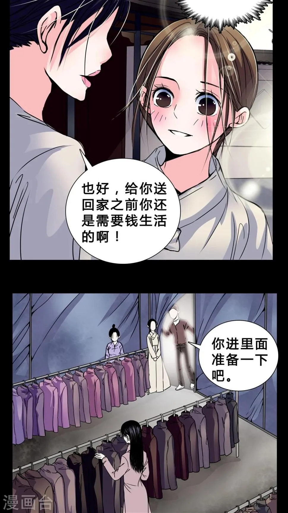 第4话 职场潜规则? 第8页