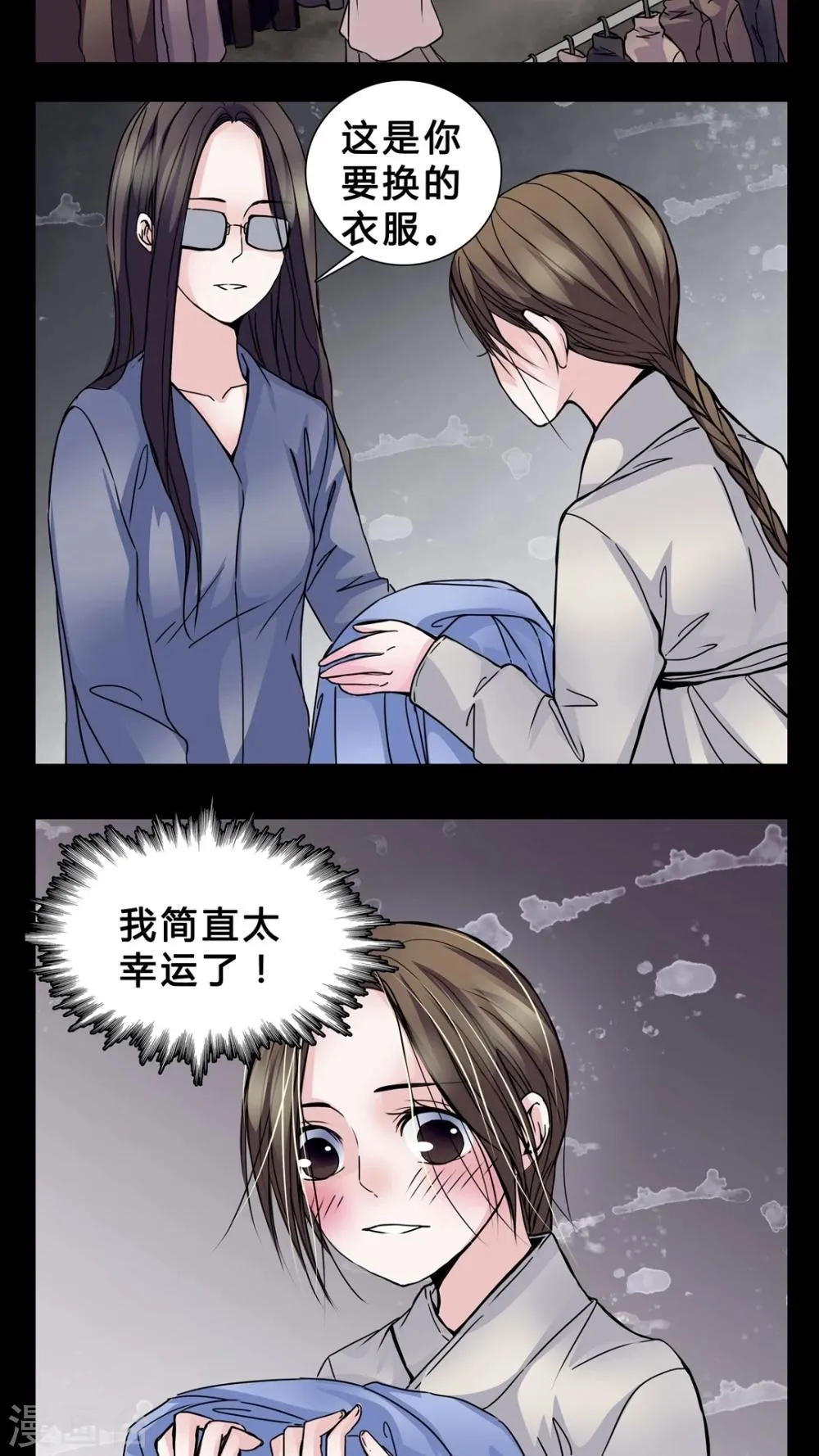 第4话 职场潜规则? 第9页