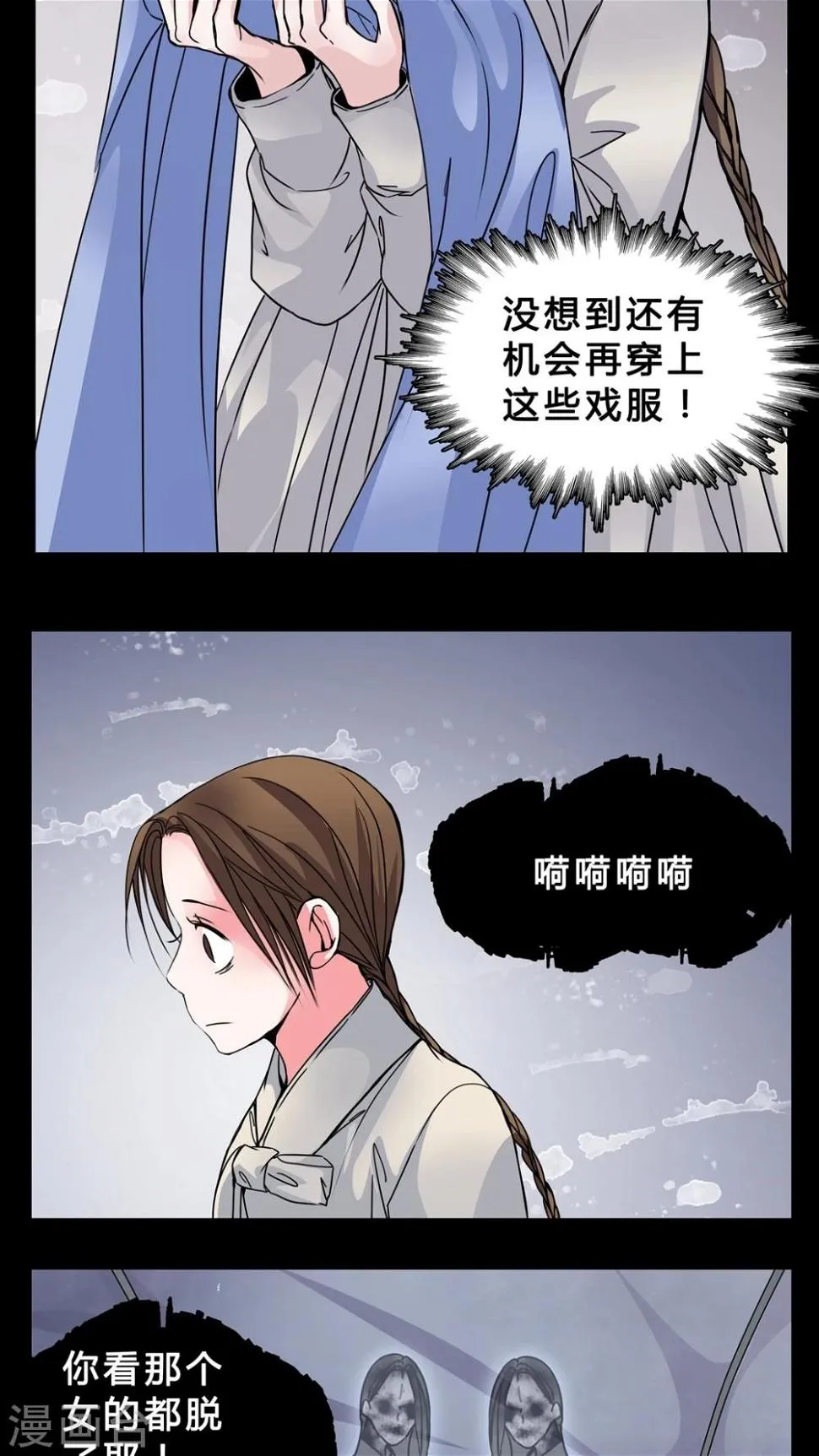 第4话 职场潜规则? 第10页