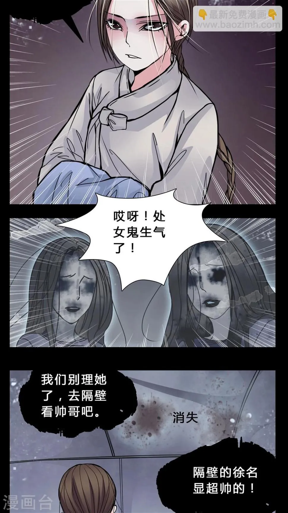 第4话 职场潜规则? 第13页