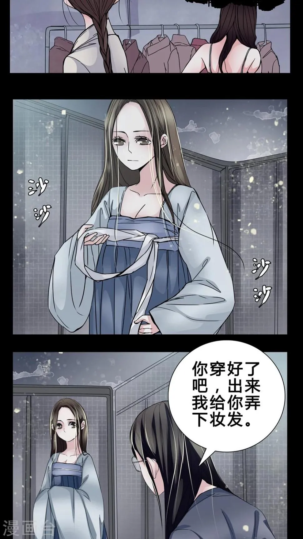 第4话 职场潜规则? 第14页