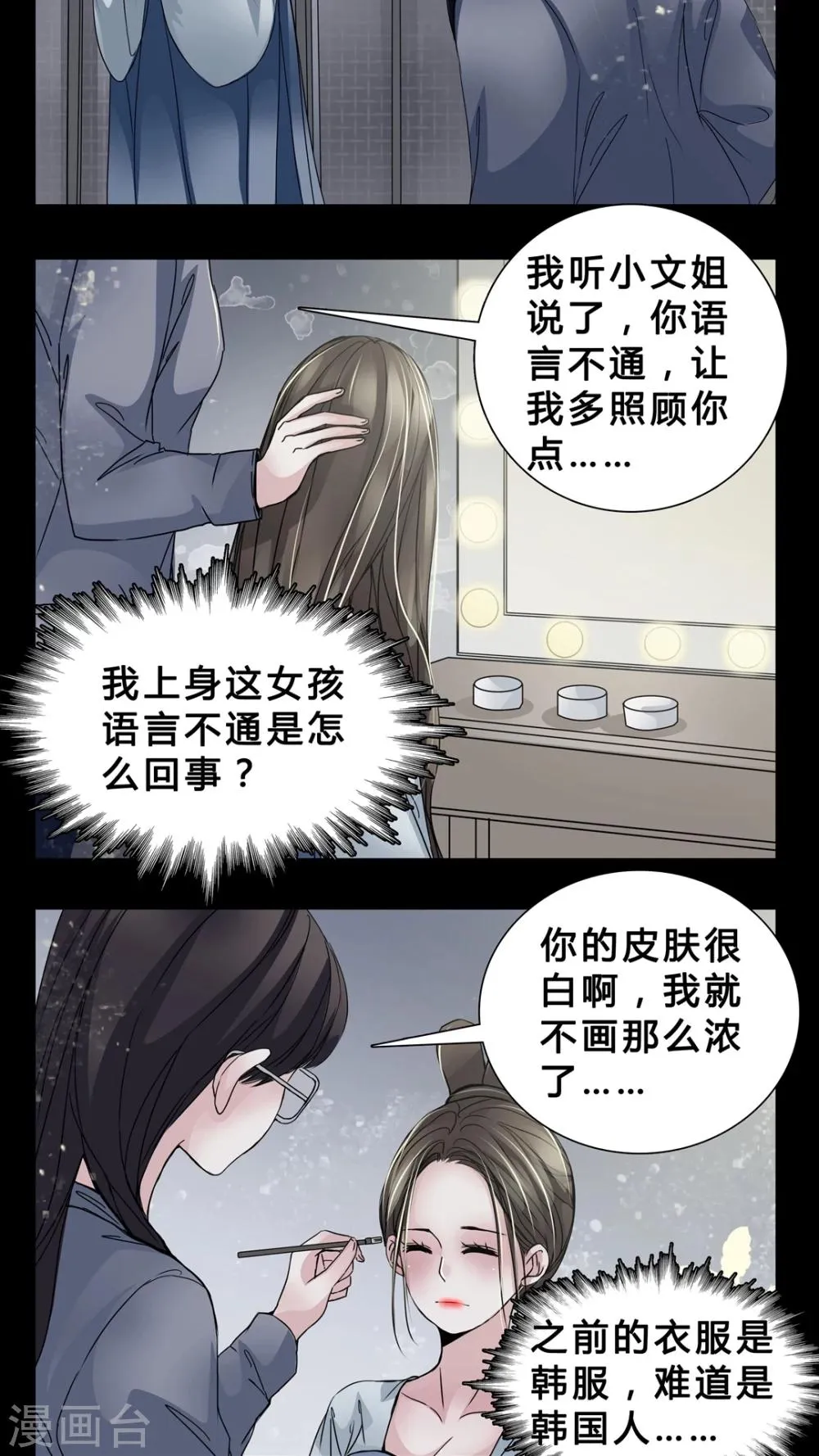 第4话 职场潜规则? 第15页
