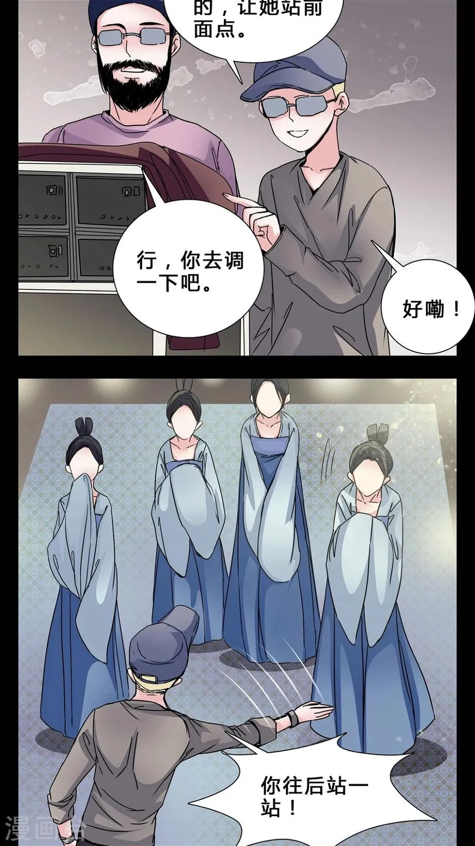 第4话 职场潜规则? 第18页