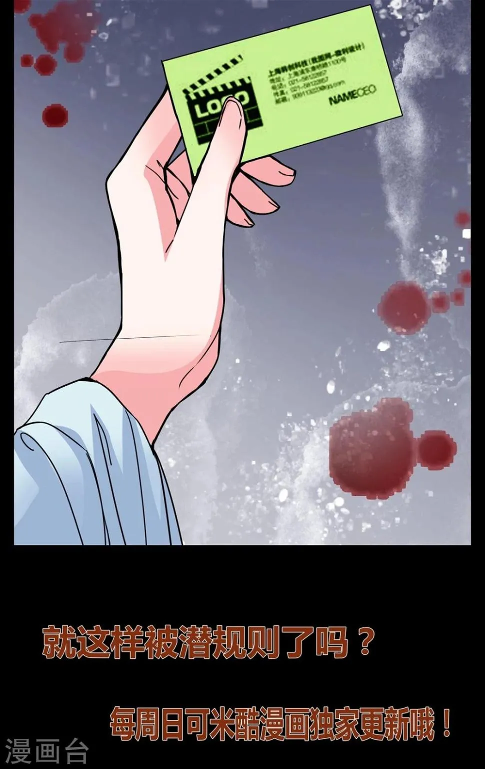第4话 职场潜规则? 第21页
