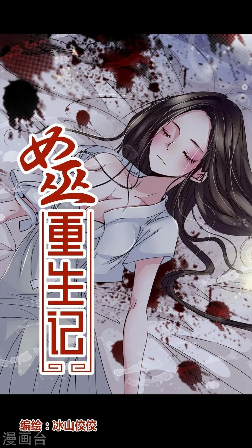 第5话 会被XXOO吗? 第1页