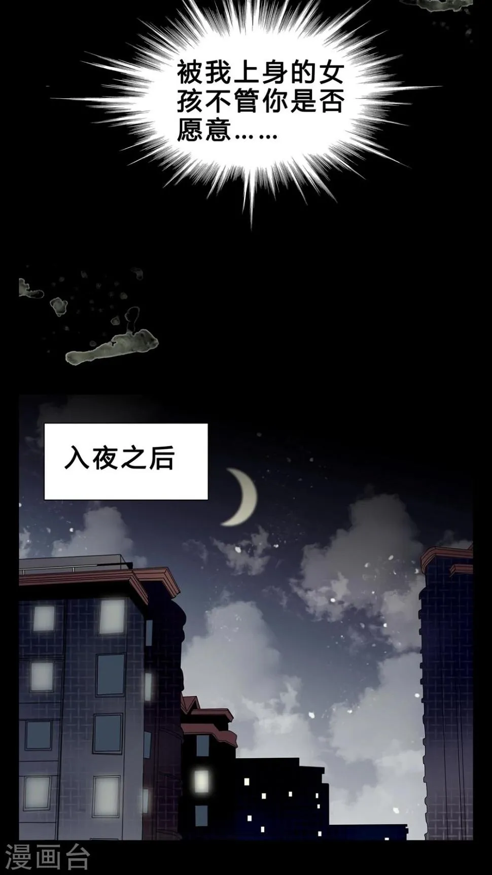 第5话 会被XXOO吗? 第3页