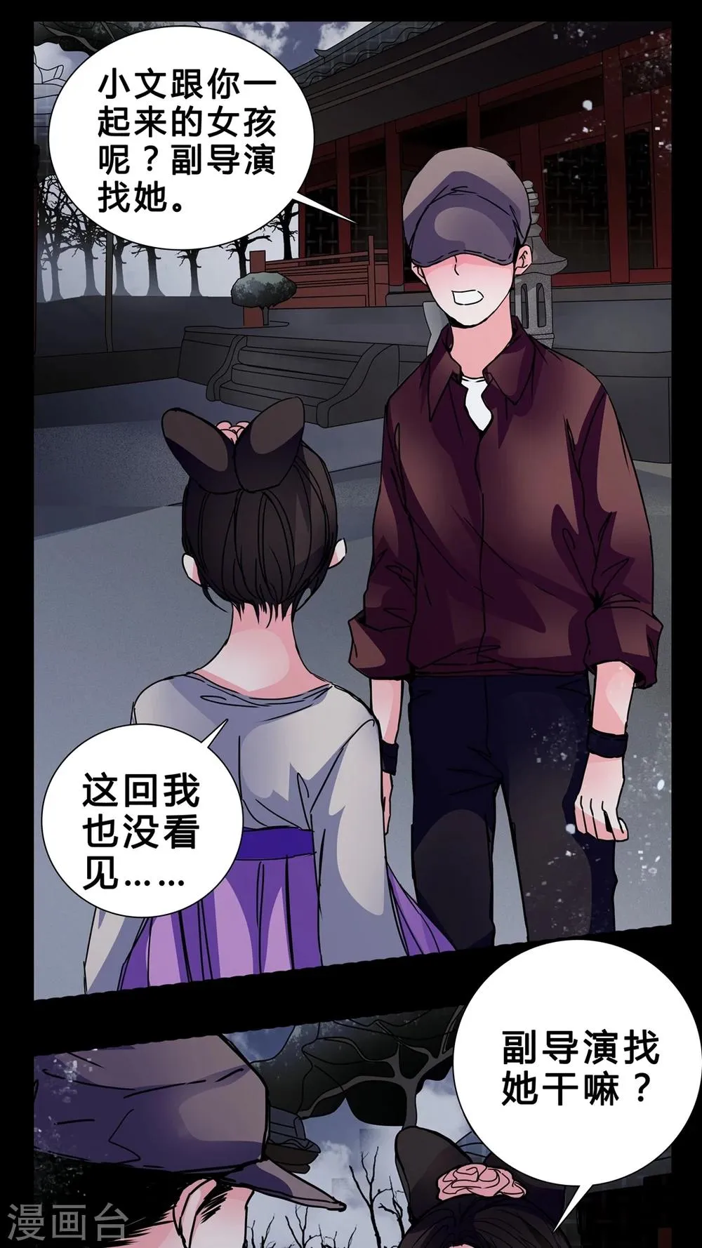 第5话 会被XXOO吗? 第4页