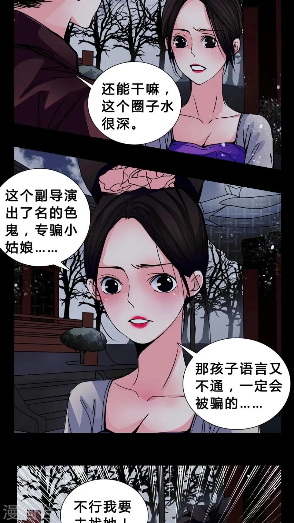 第5话 会被XXOO吗? 第5页