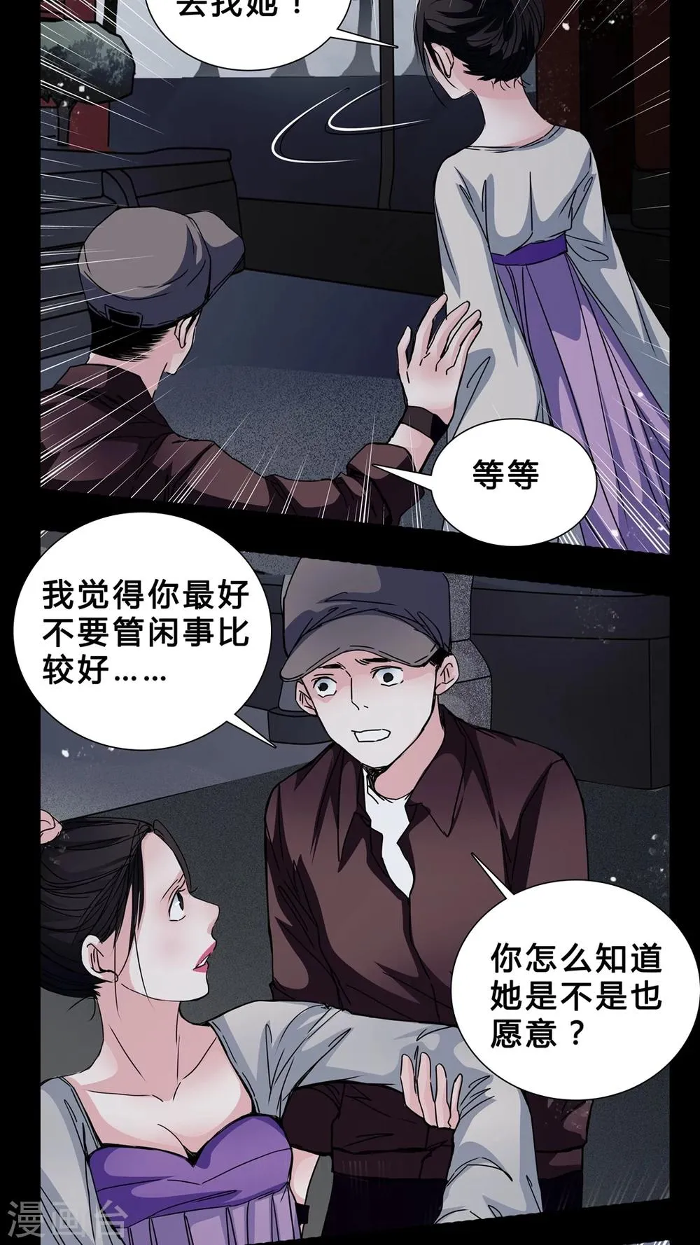 第5话 会被XXOO吗? 第6页