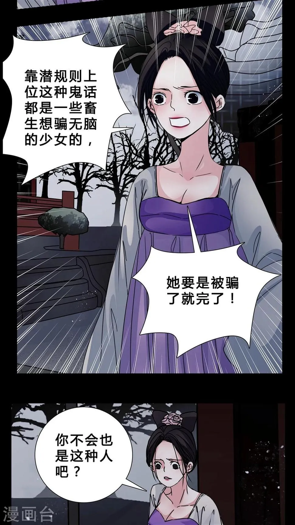 第5话 会被XXOO吗? 第7页