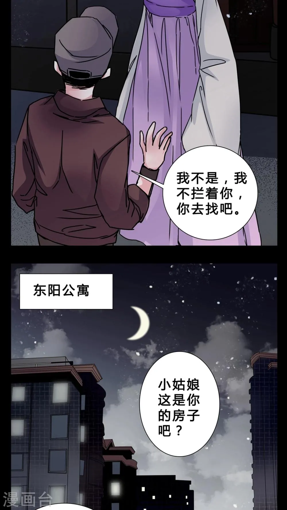第5话 会被XXOO吗? 第8页