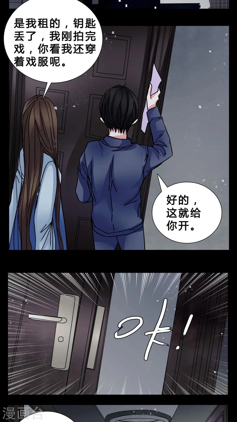 第5话 会被XXOO吗? 第9页