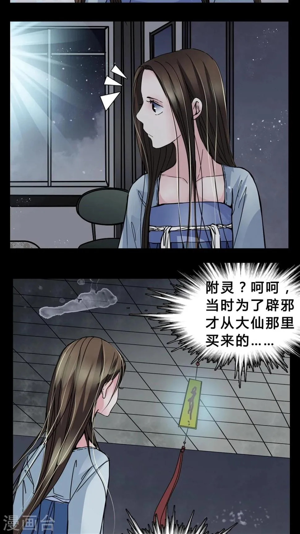 第5话 会被XXOO吗? 第11页
