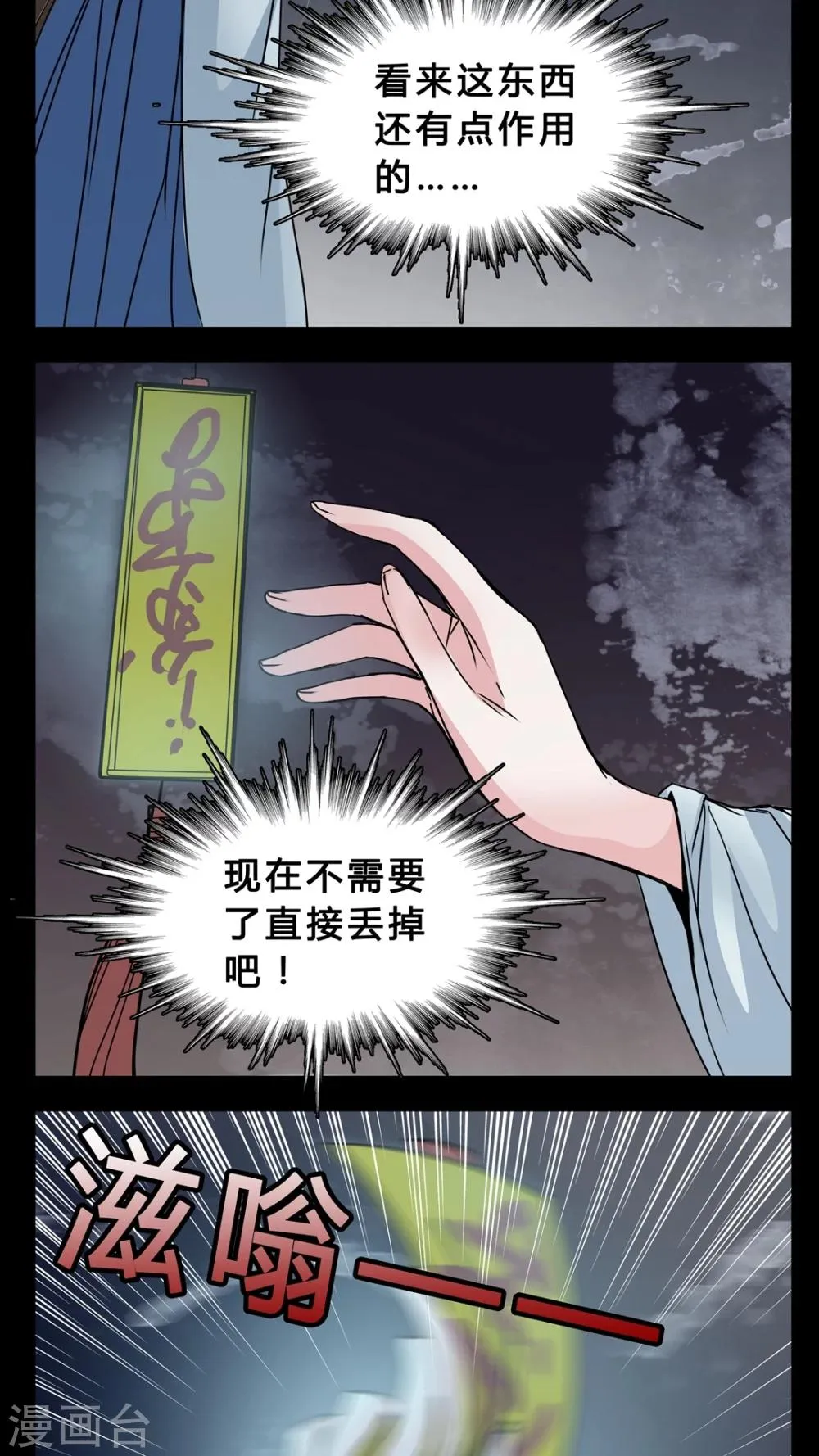 第5话 会被XXOO吗? 第12页