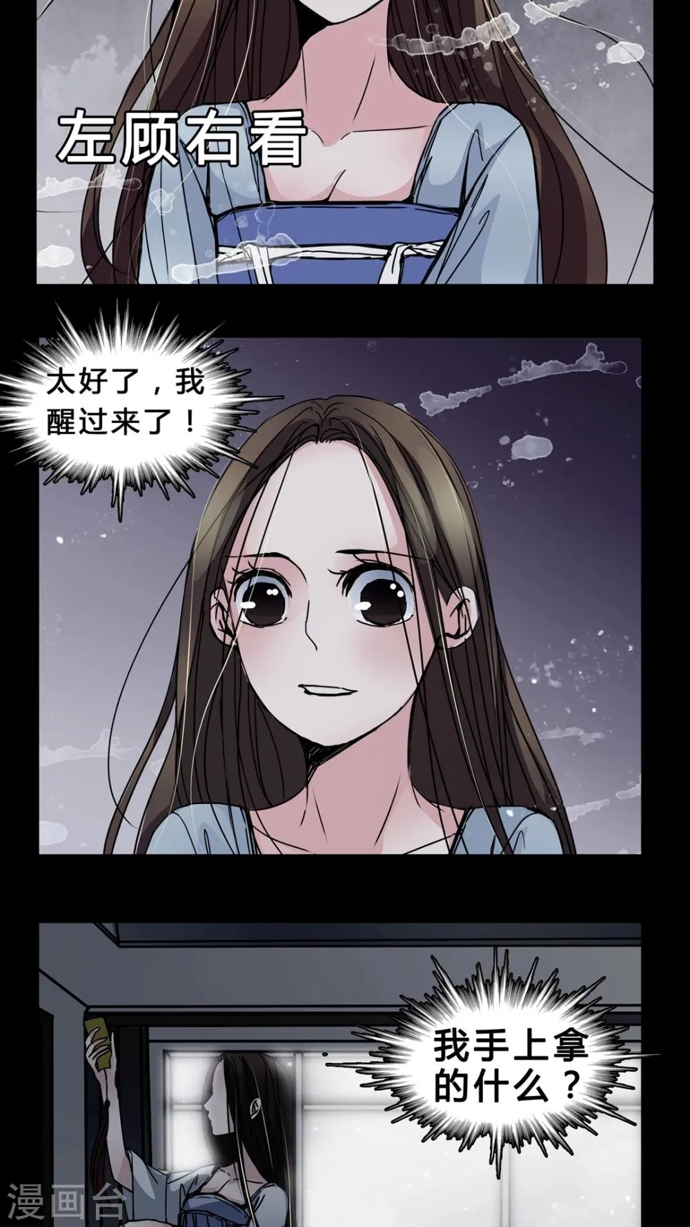 第5话 会被XXOO吗? 第15页