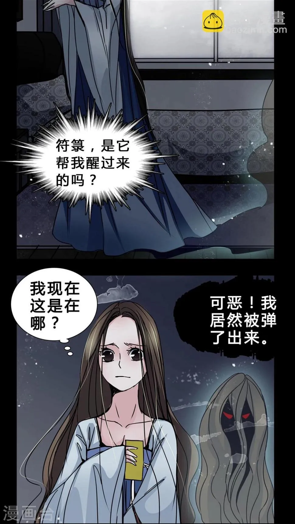 第5话 会被XXOO吗? 第16页