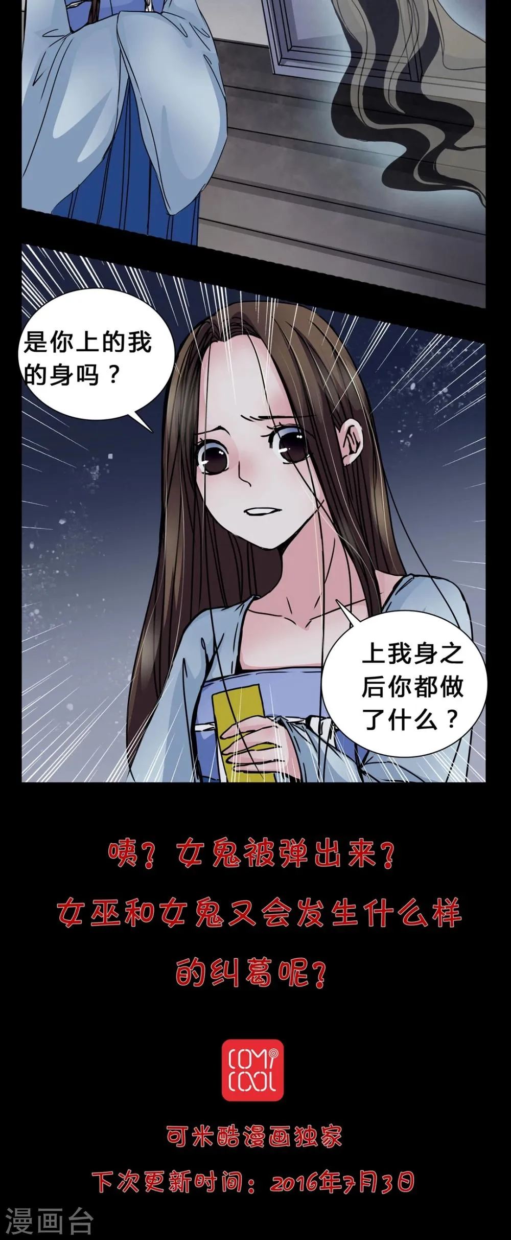 第5话 会被XXOO吗? 第19页