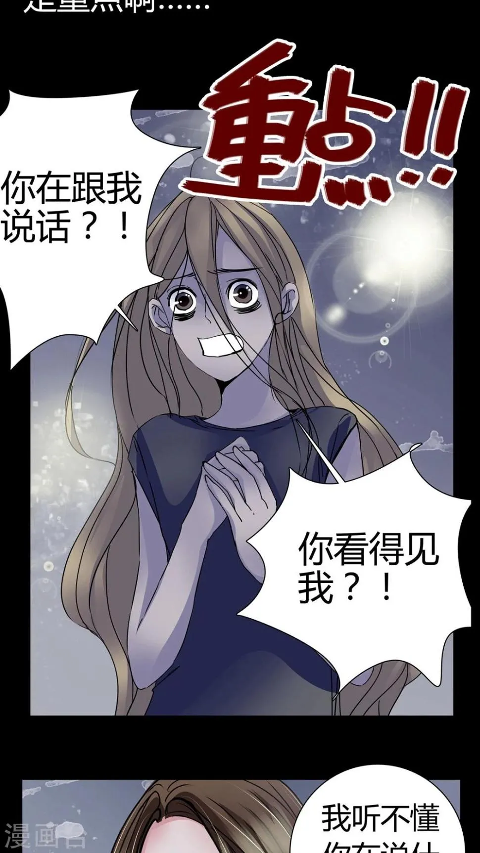 第6话 女鬼的诱惑 第3页