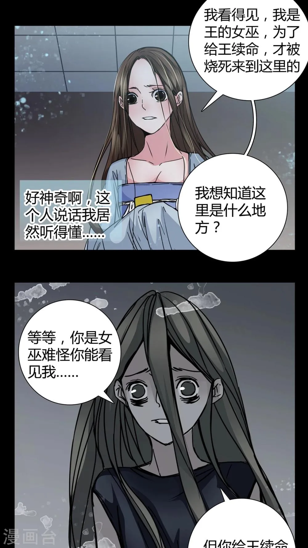第6话 女鬼的诱惑 第5页