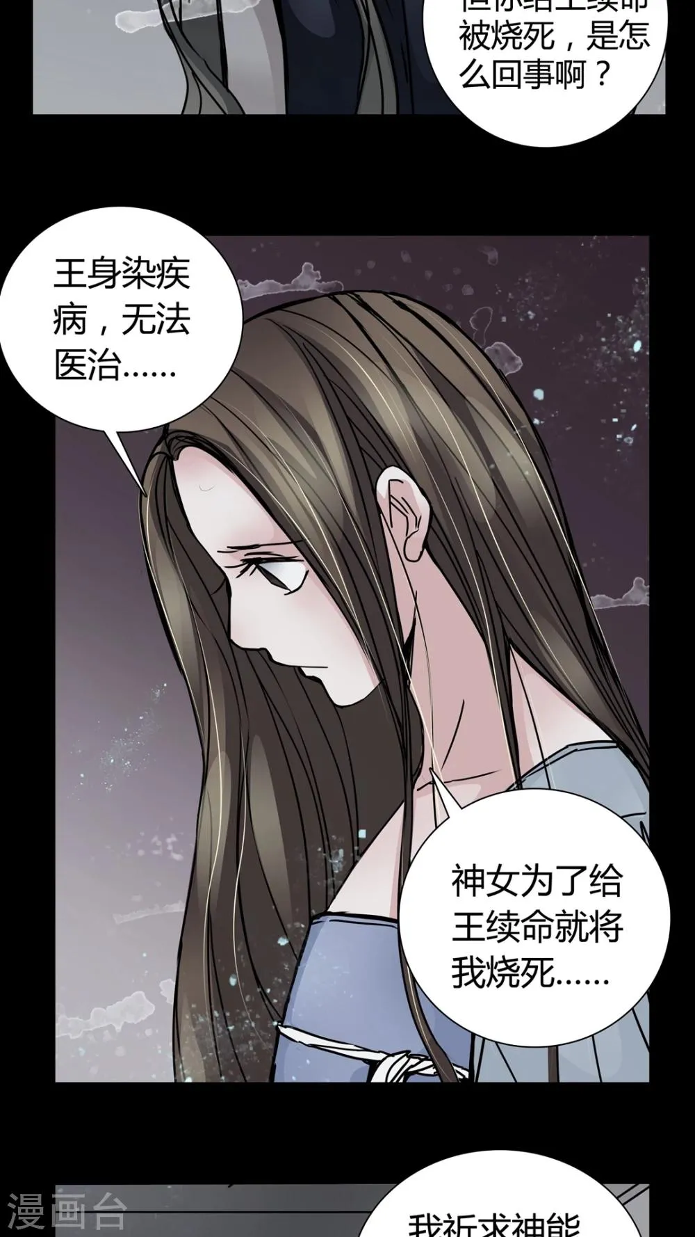第6话 女鬼的诱惑 第6页
