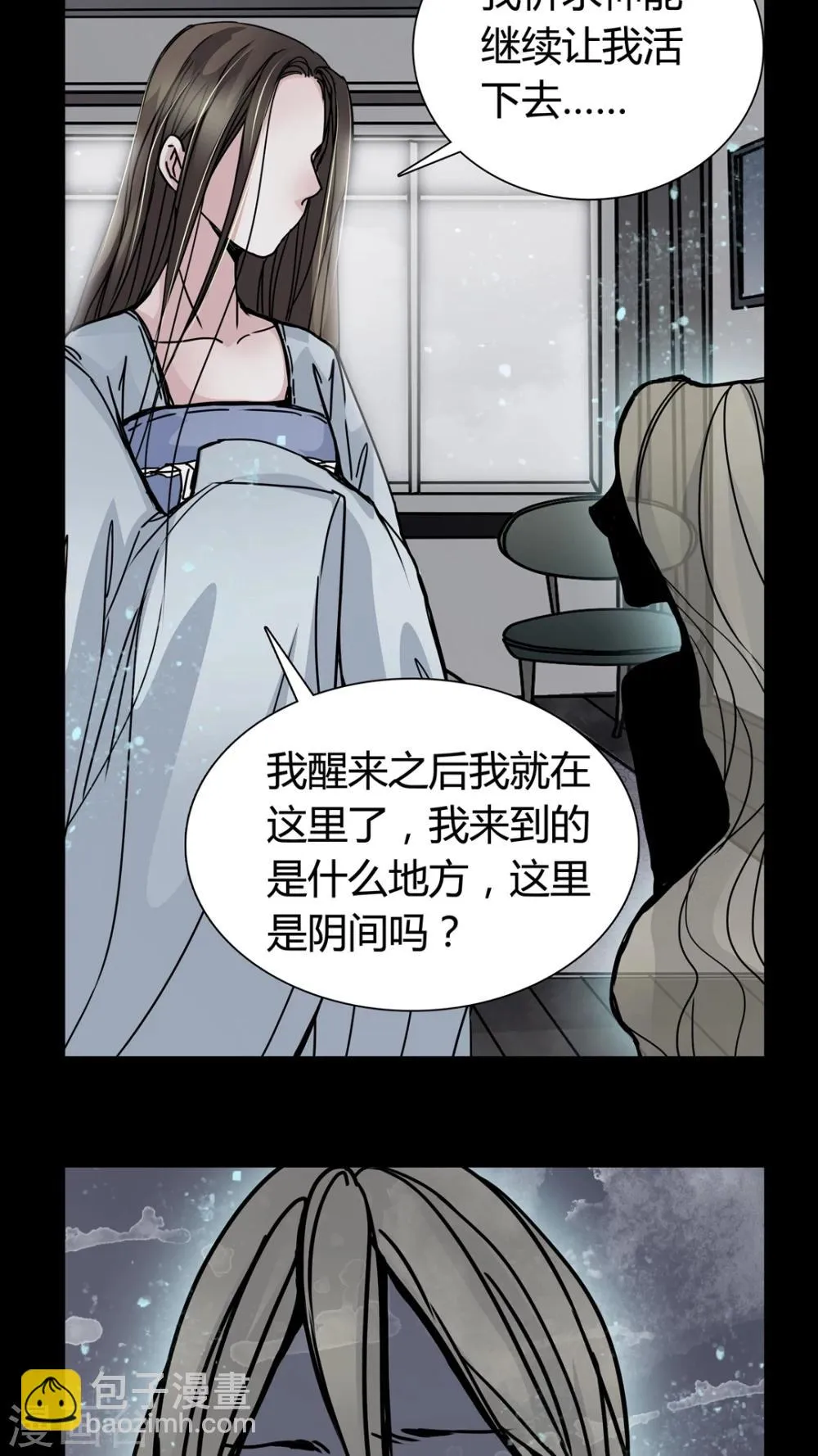 第6话 女鬼的诱惑 第7页