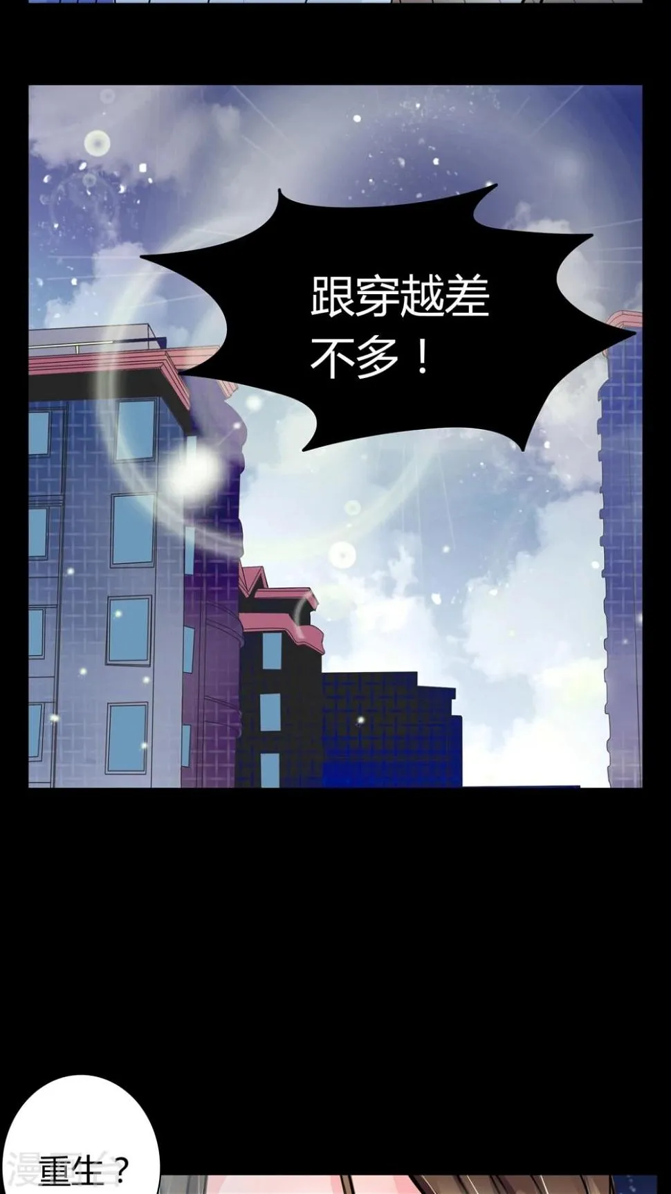 第6话 女鬼的诱惑 第10页