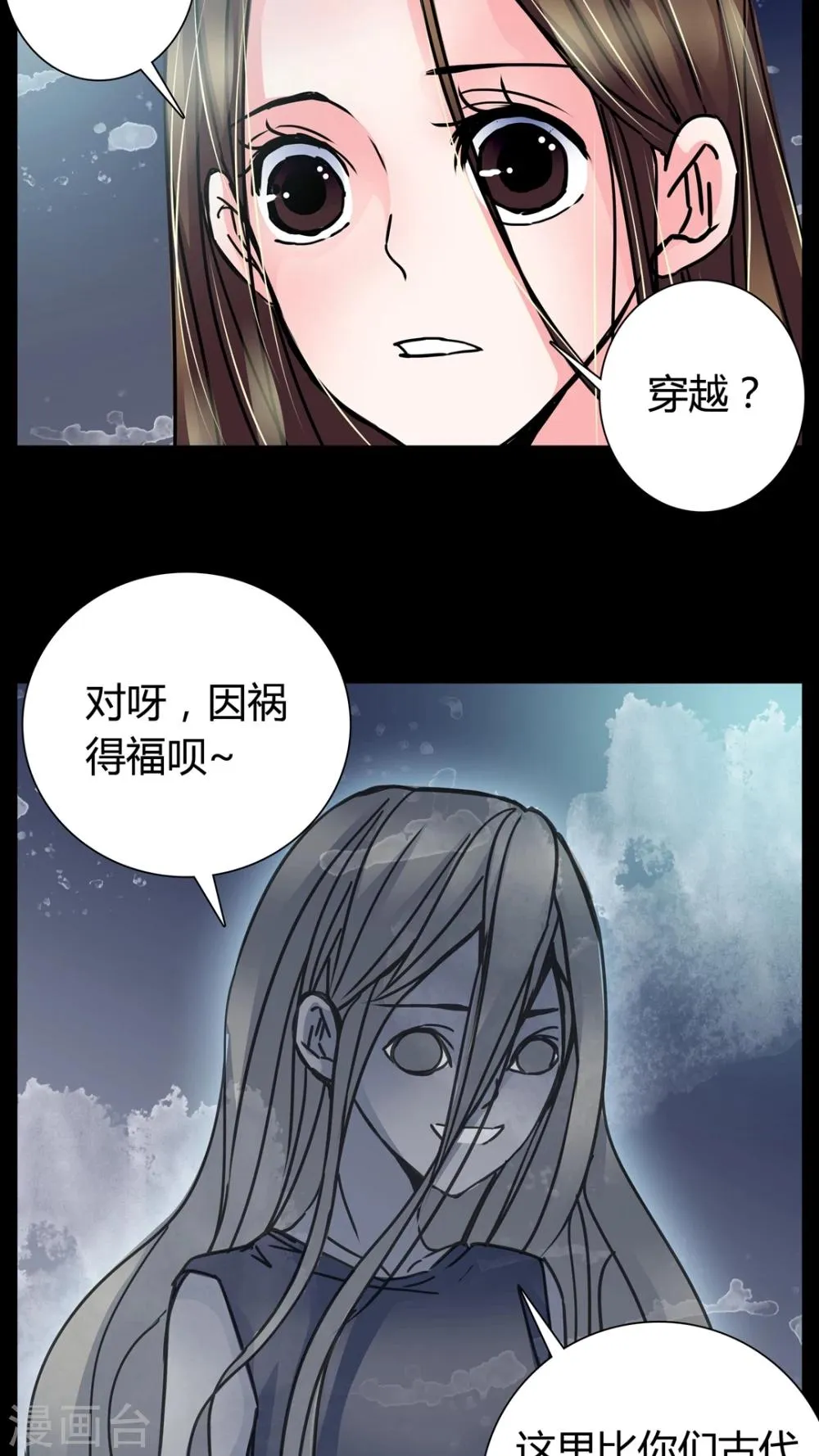 第6话 女鬼的诱惑 第11页
