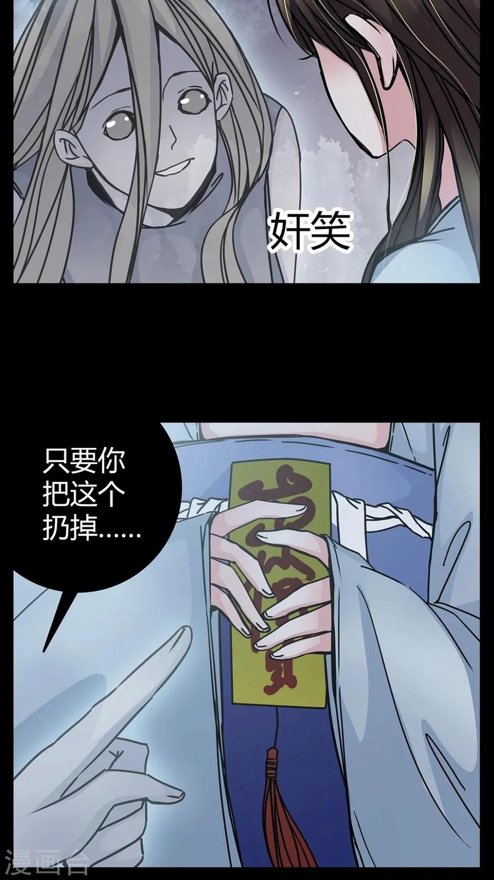 第6话 女鬼的诱惑 第14页