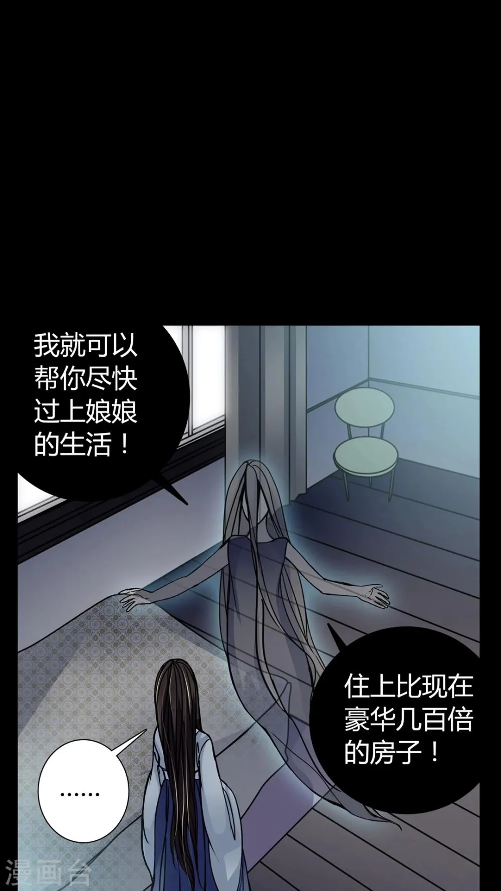 第6话 女鬼的诱惑 第15页