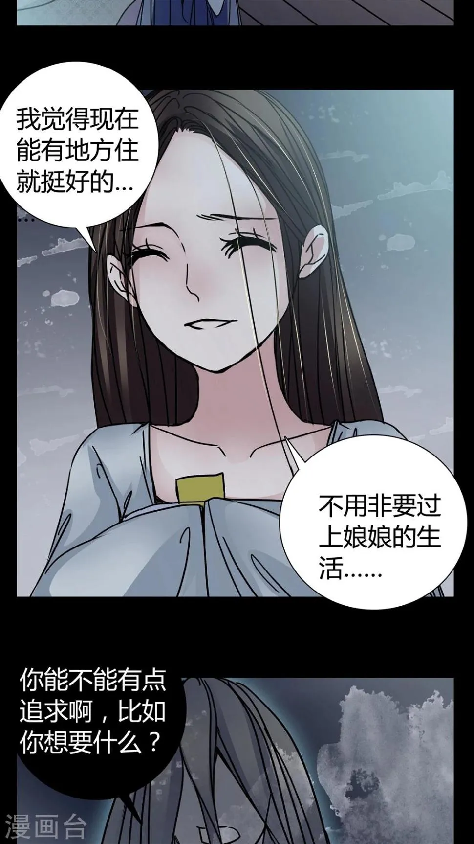 第6话 女鬼的诱惑 第16页