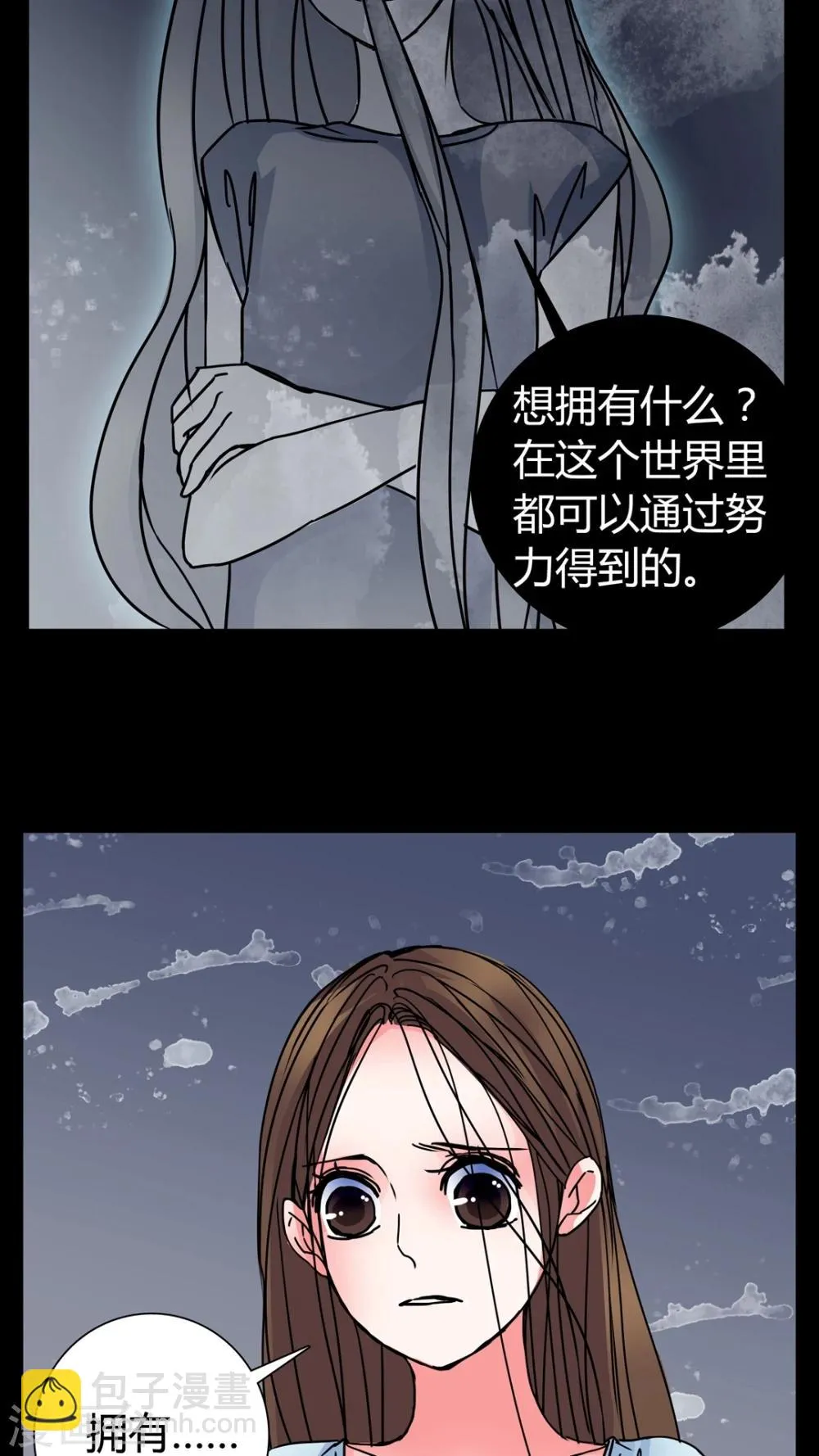 第6话 女鬼的诱惑 第17页