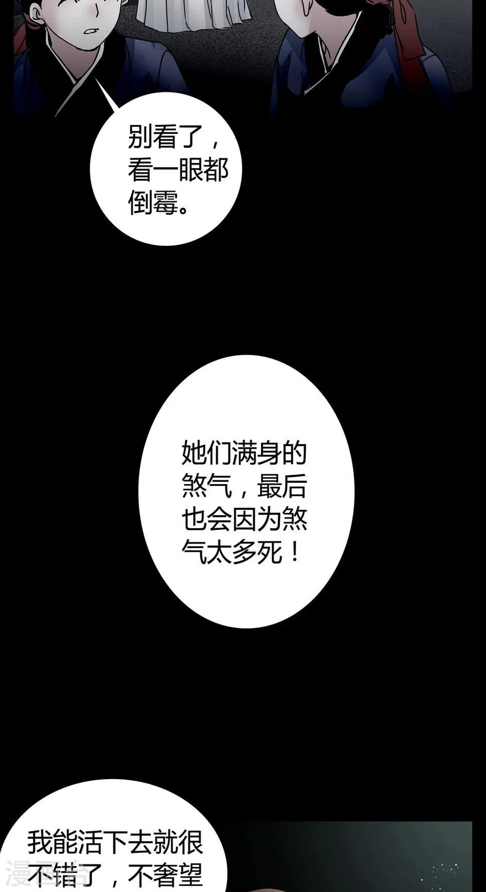 第6话 女鬼的诱惑 第19页