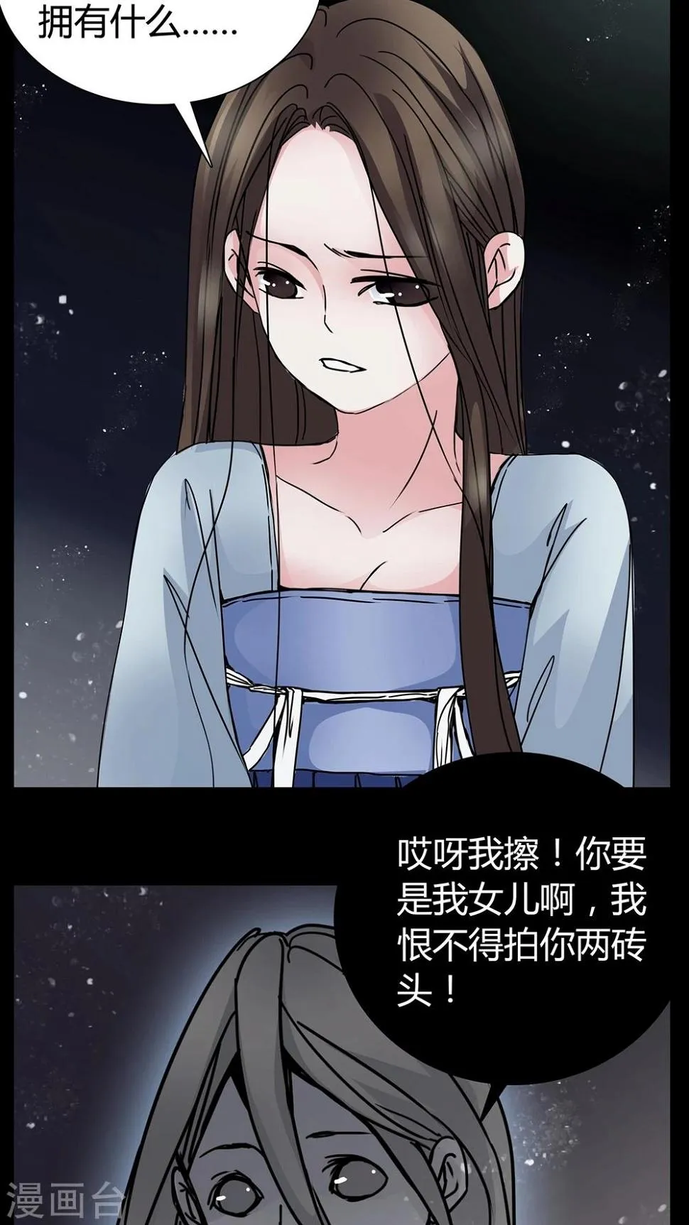 第6话 女鬼的诱惑 第20页