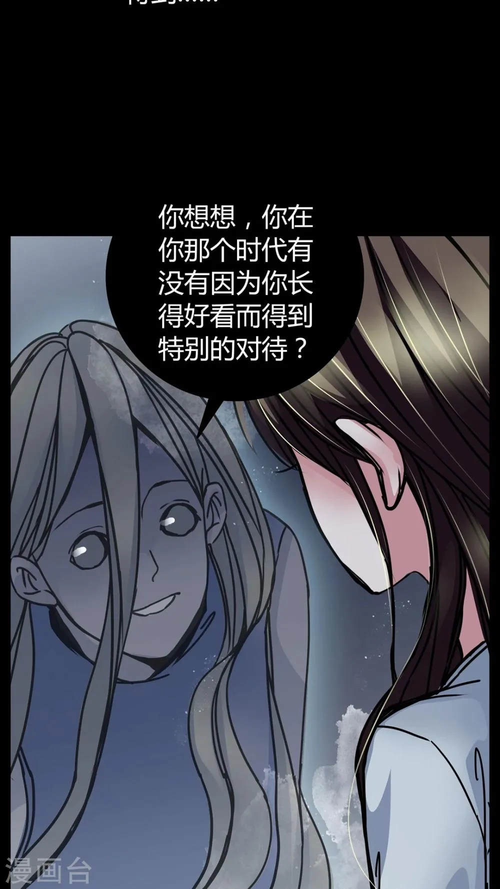 第6话 女鬼的诱惑 第22页