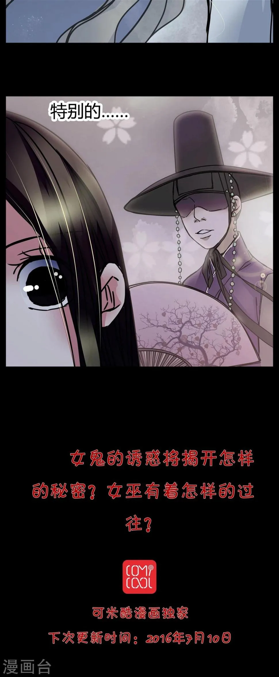 第6话 女鬼的诱惑 第23页