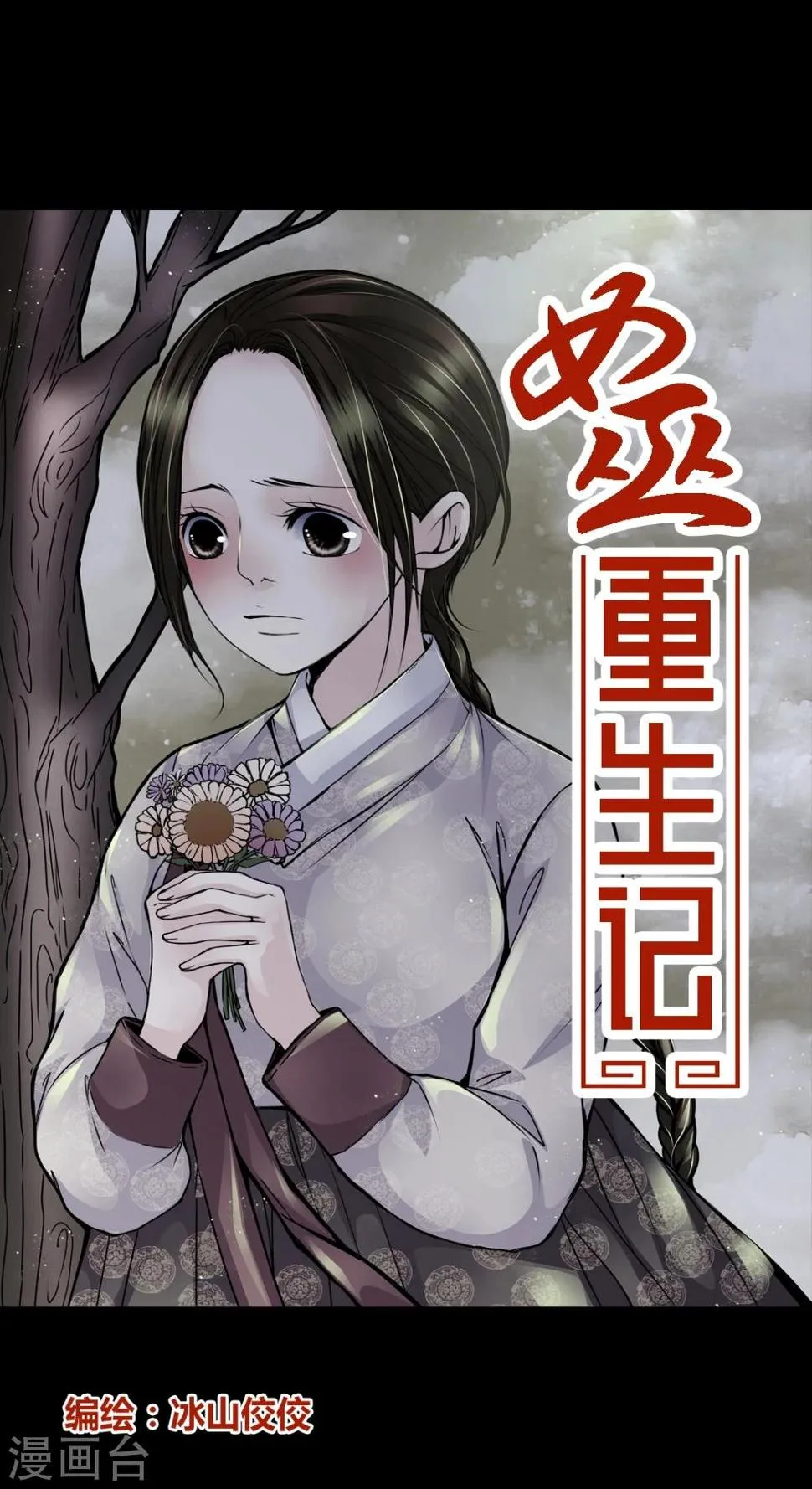 第7话 那曾经的擦肩而过 第1页