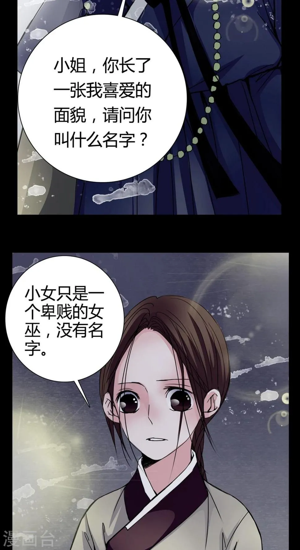 第7话 那曾经的擦肩而过 第4页