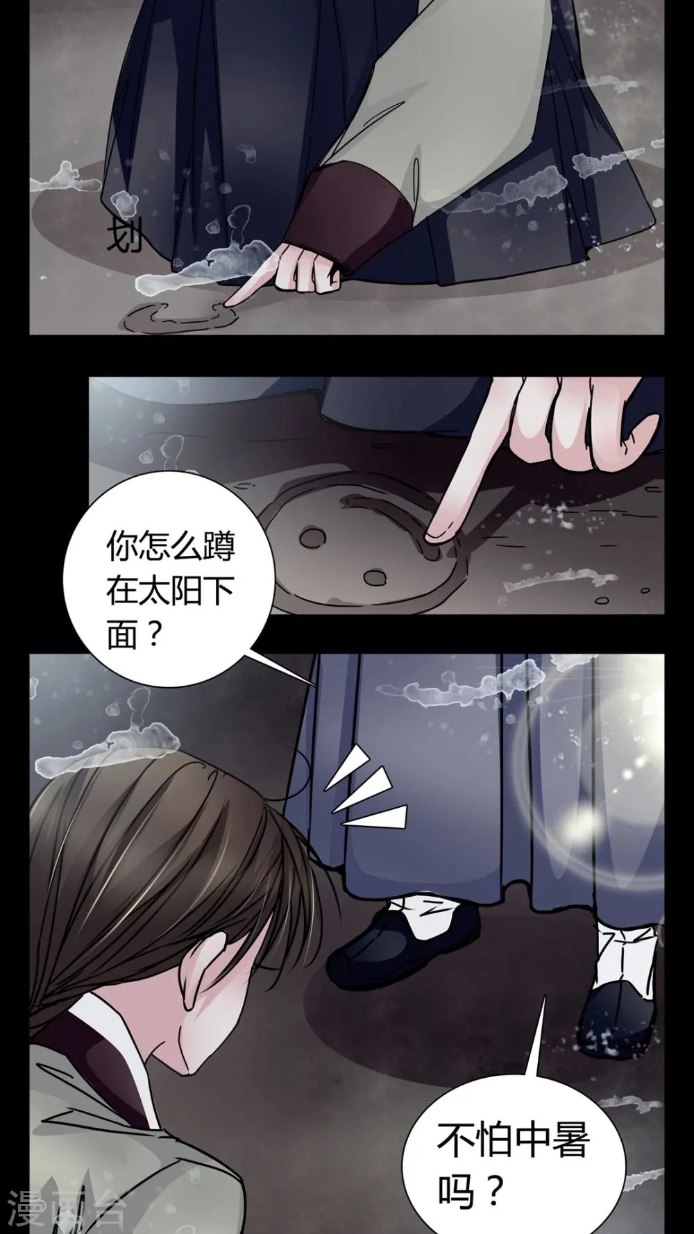 第7话 那曾经的擦肩而过 第8页