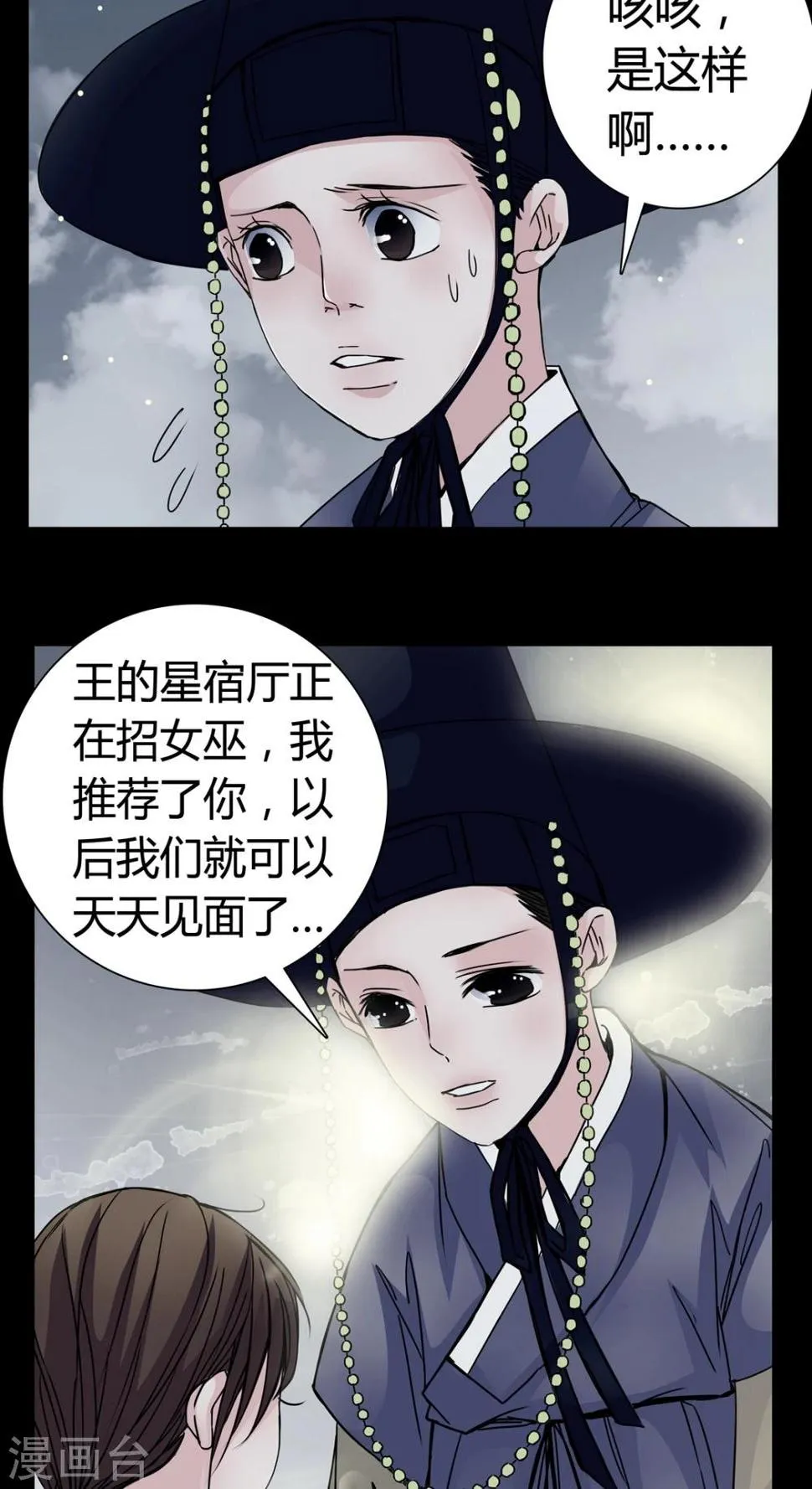 第7话 那曾经的擦肩而过 第11页