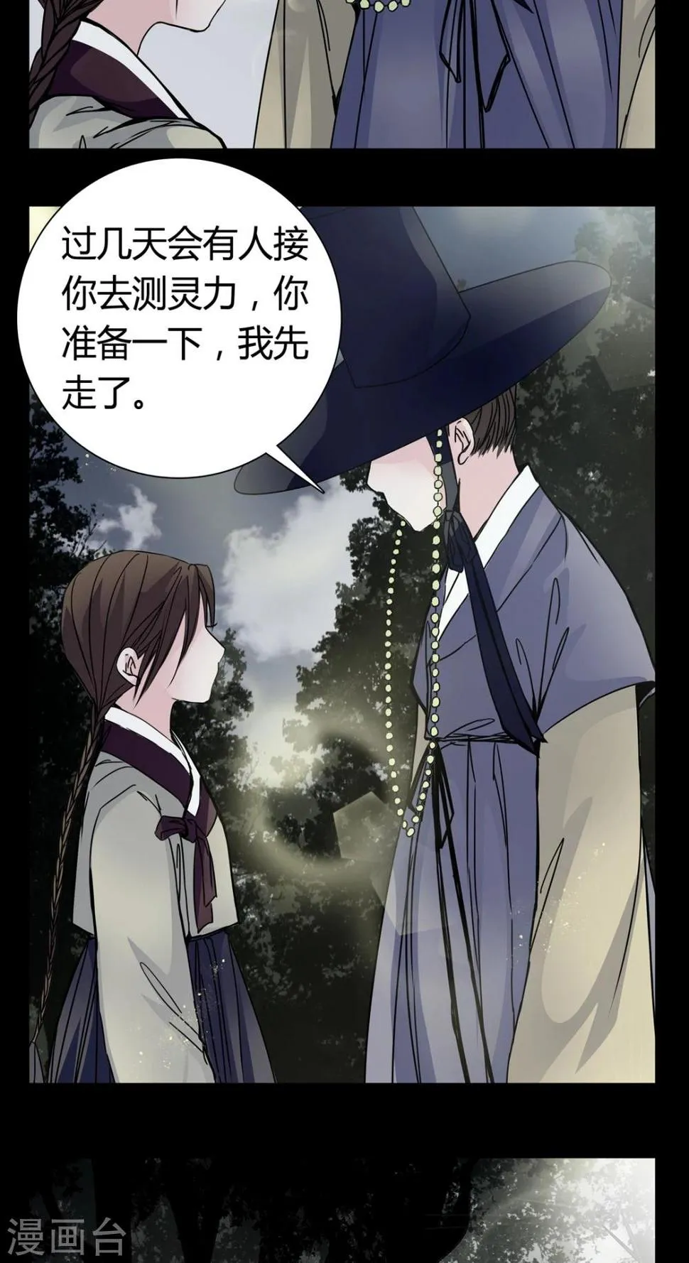 第7话 那曾经的擦肩而过 第12页